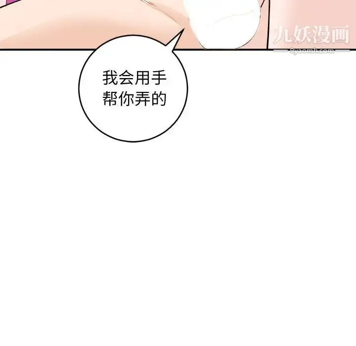 漫画《与学姐的那些事》第59话第92张图