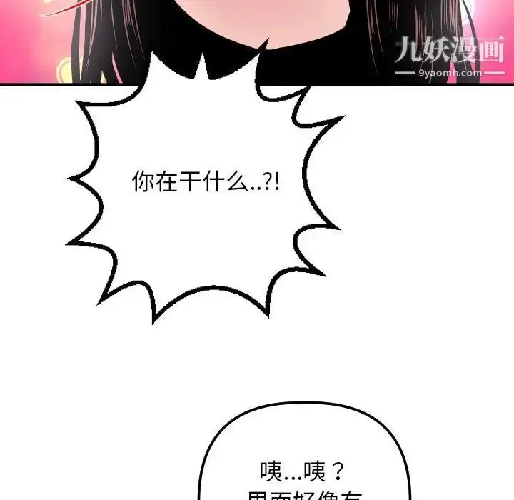 漫画《与学姐的那些事》第59话第98张图