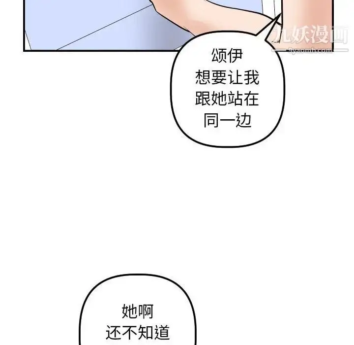 漫画《与学姐的那些事》第35话第100张图