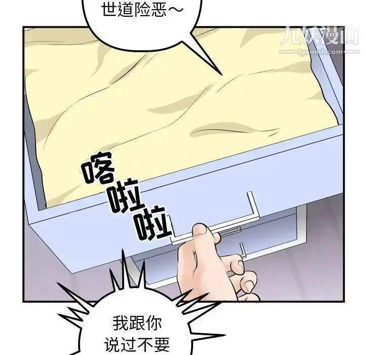 漫画《与学姐的那些事》第35话第101张图
