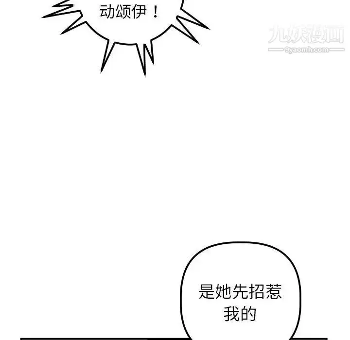 漫画《与学姐的那些事》第35话第102张图