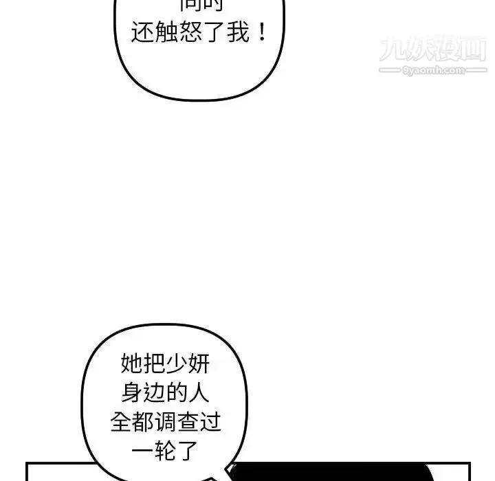 漫画《与学姐的那些事》第35话第104张图