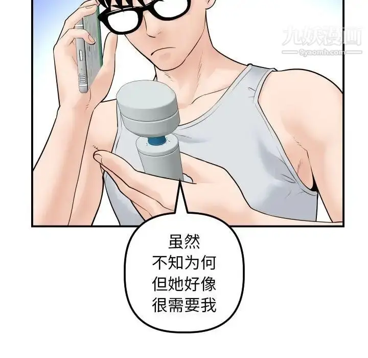 漫画《与学姐的那些事》第35话第107张图