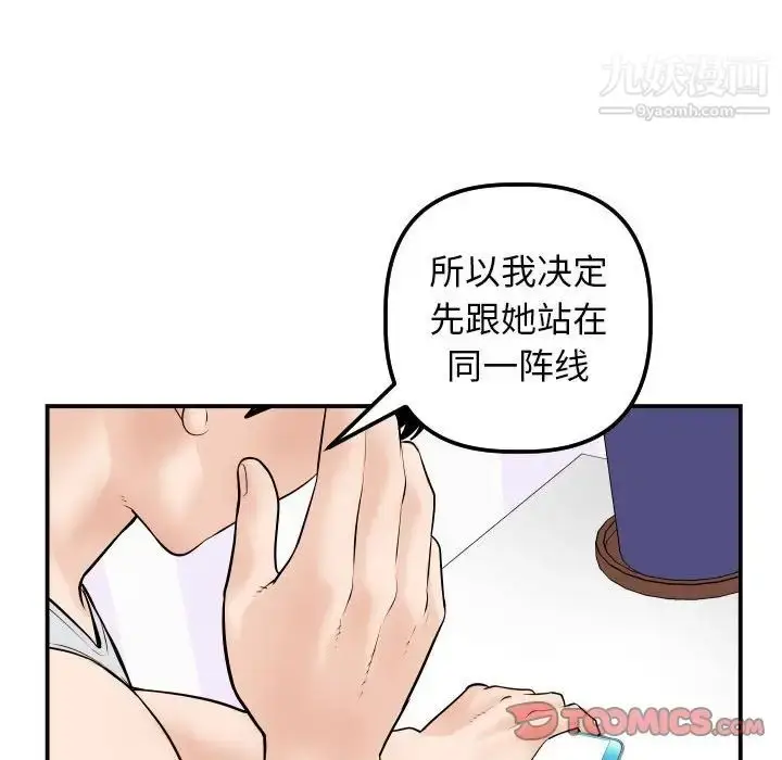 漫画《与学姐的那些事》第35话第108张图