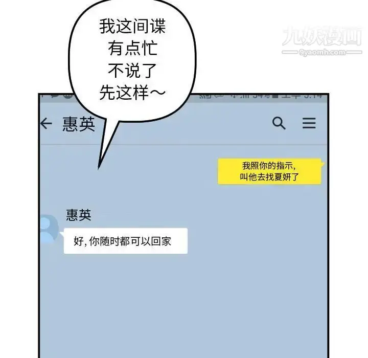 漫画《与学姐的那些事》第35话第110张图