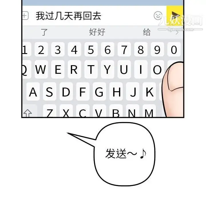 漫画《与学姐的那些事》第35话第111张图