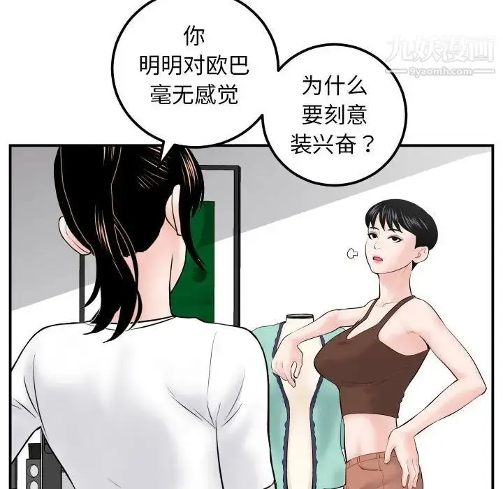漫画《与学姐的那些事》第35话第14张图