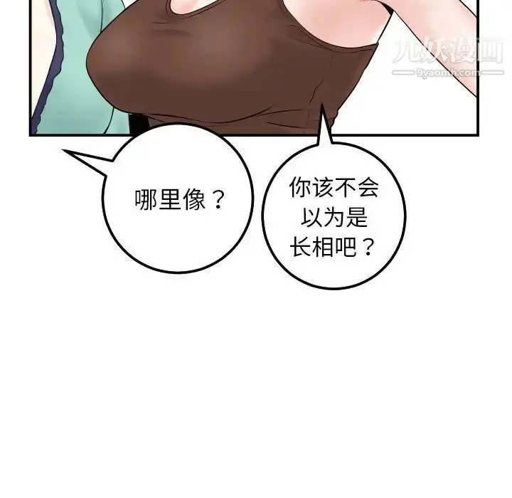 漫画《与学姐的那些事》第35话第17张图