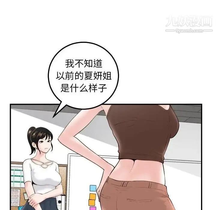 漫画《与学姐的那些事》第35话第18张图