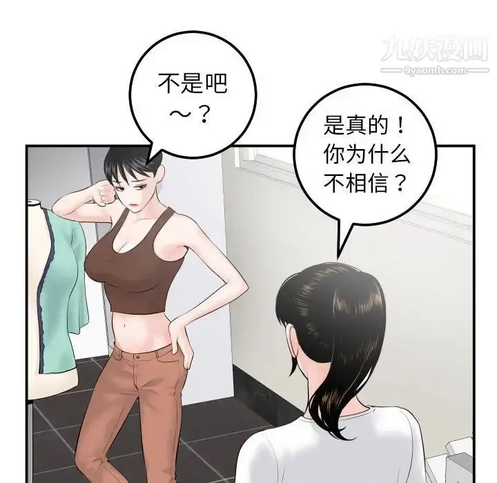 漫画《与学姐的那些事》第35话第28张图