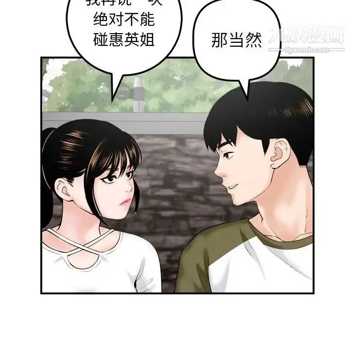 漫画《与学姐的那些事》第35话第56张图