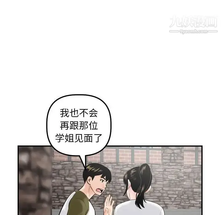 漫画《与学姐的那些事》第35话第57张图