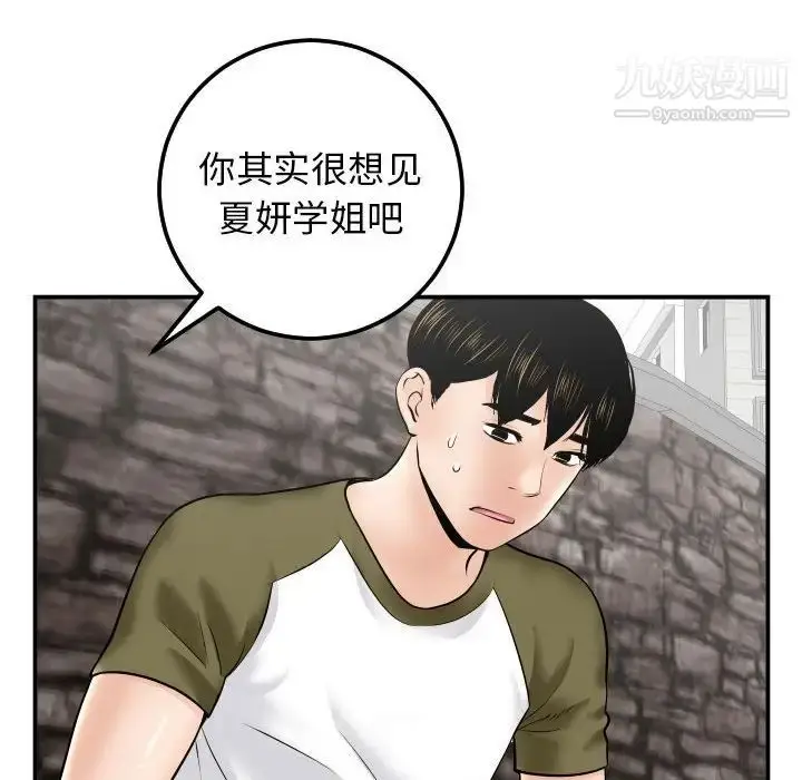 漫画《与学姐的那些事》第35话第67张图