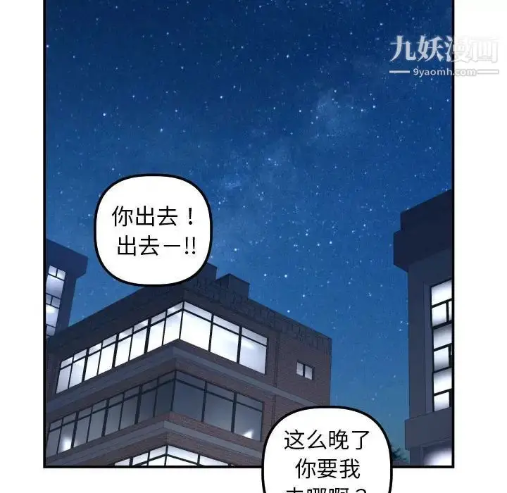 漫画《与学姐的那些事》第35话第79张图