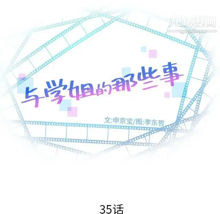 漫画《与学姐的那些事》第35话第8张图