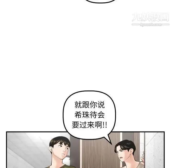漫画《与学姐的那些事》第35话第82张图