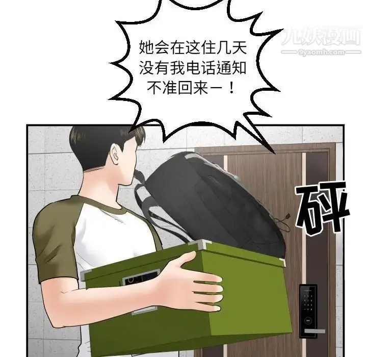 漫画《与学姐的那些事》第35话第86张图