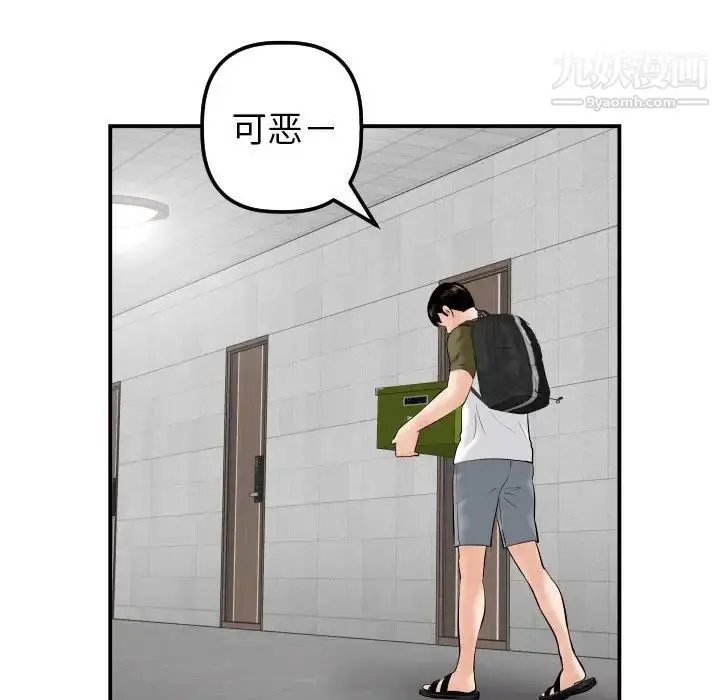 漫画《与学姐的那些事》第35话第88张图