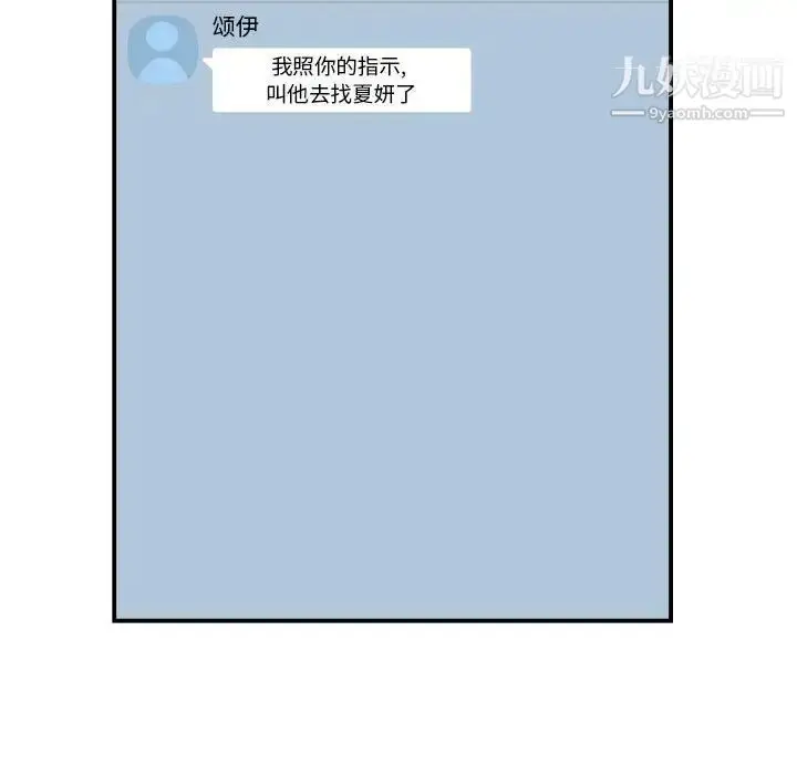 漫画《与学姐的那些事》第35话第91张图