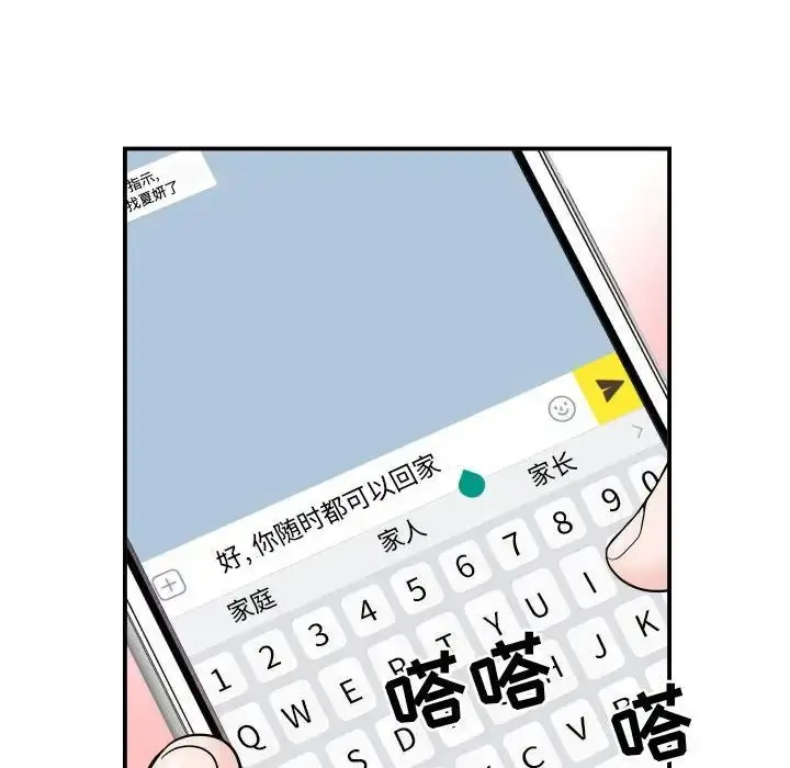 漫画《与学姐的那些事》第35话第92张图
