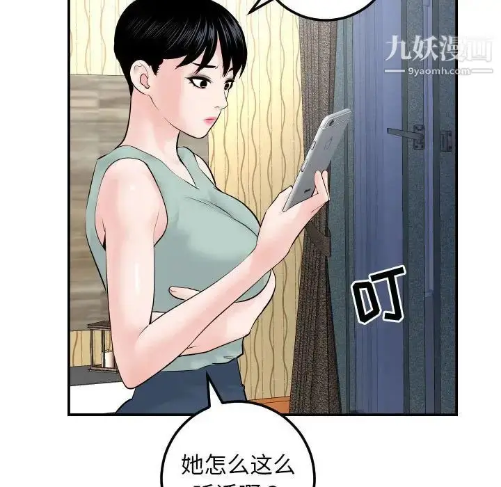 漫画《与学姐的那些事》第35话第94张图