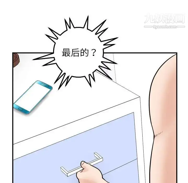 漫画《与学姐的那些事》第35话第99张图