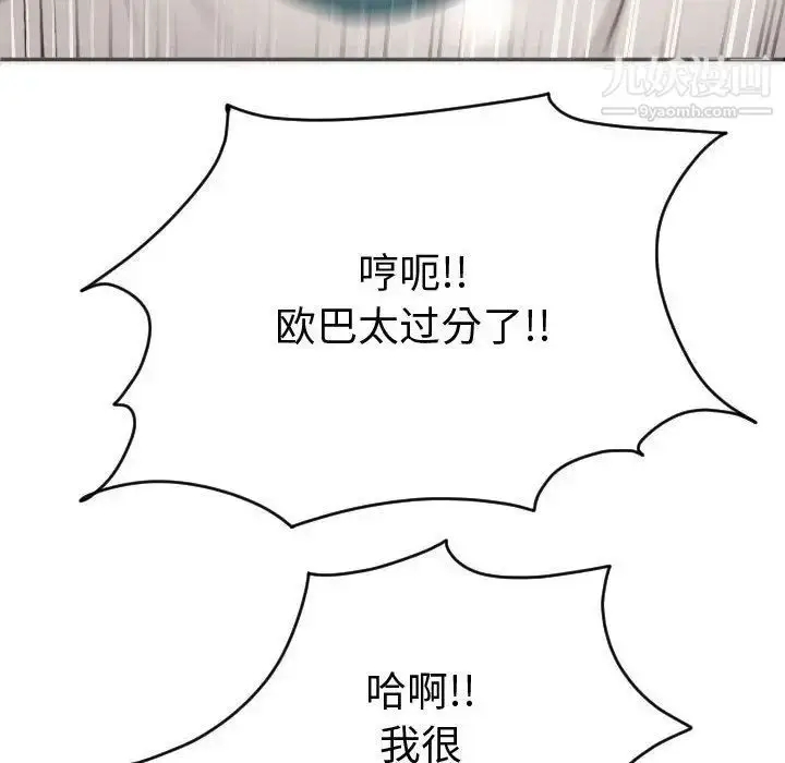 漫画《与学姐的那些事》第8话第104张图