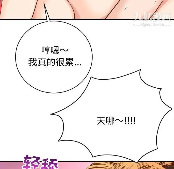漫画《与学姐的那些事》第8话第115张图