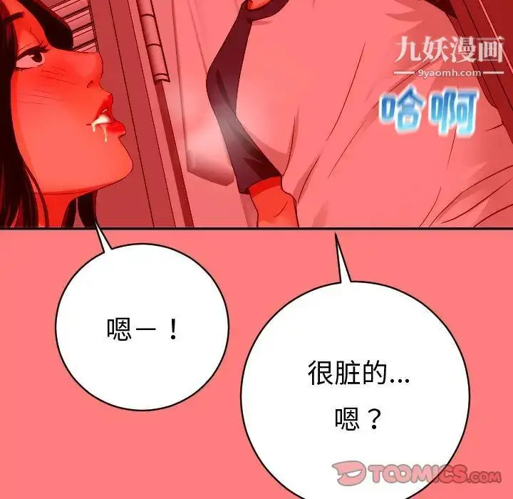 漫画《与学姐的那些事》第8话第51张图