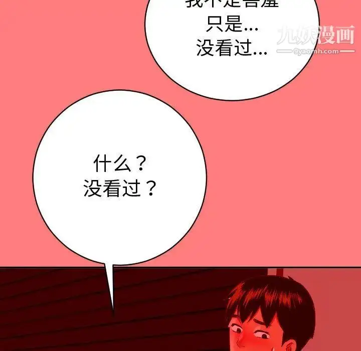 漫画《与学姐的那些事》第8话第59张图