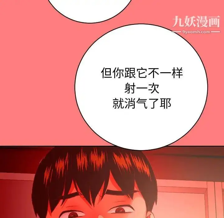 漫画《与学姐的那些事》第8话第74张图