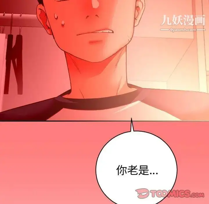 漫画《与学姐的那些事》第8话第75张图