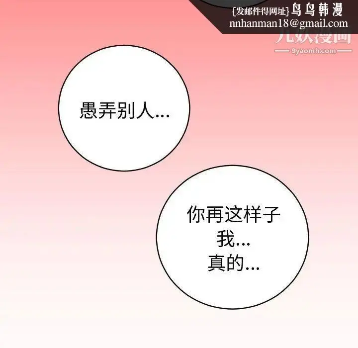 漫画《与学姐的那些事》第8话第76张图
