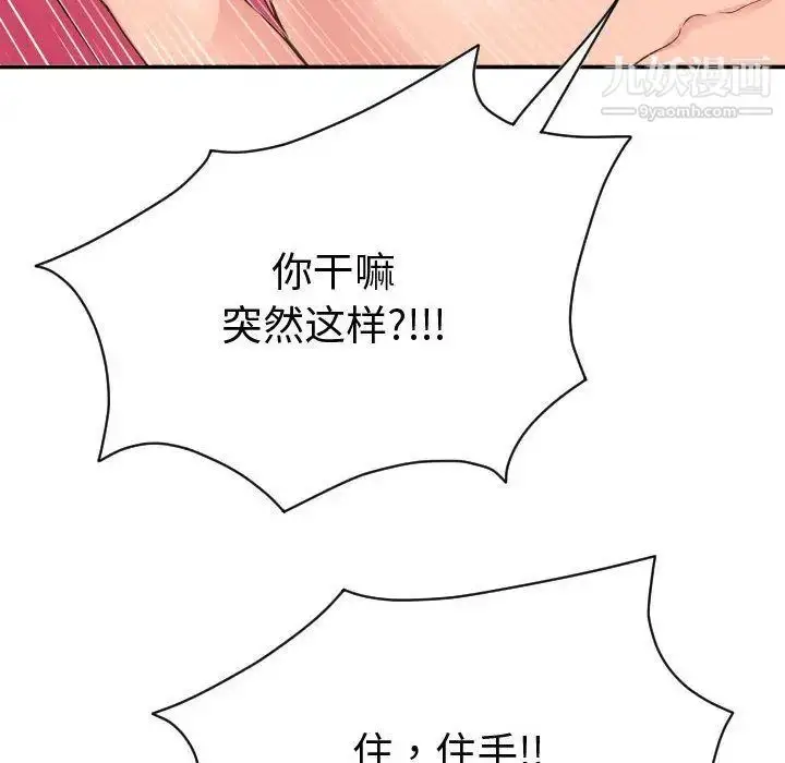 漫画《与学姐的那些事》第8话第80张图
