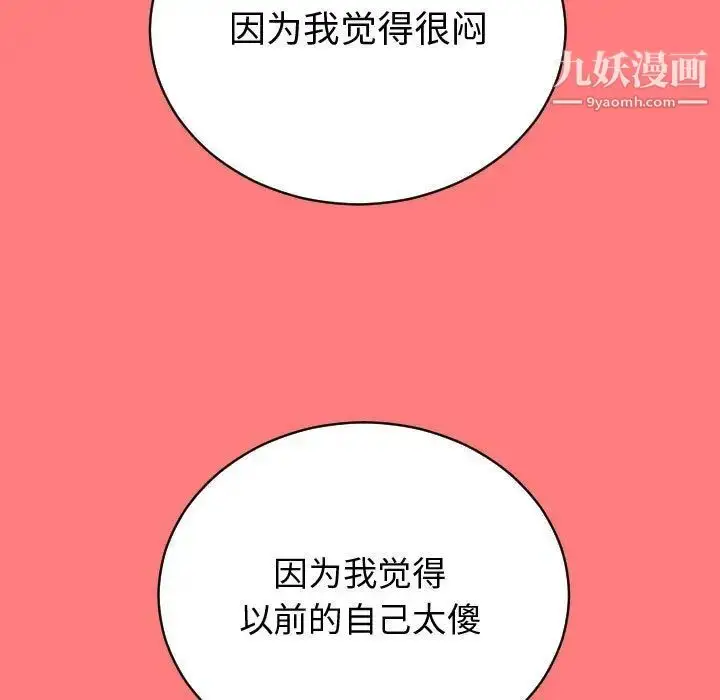 漫画《与学姐的那些事》第7话第110张图
