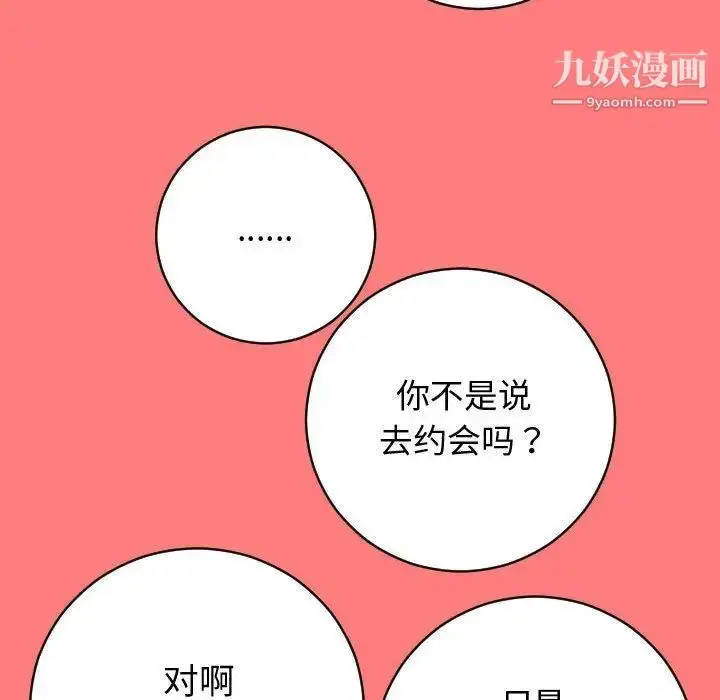 漫画《与学姐的那些事》第7话第66张图