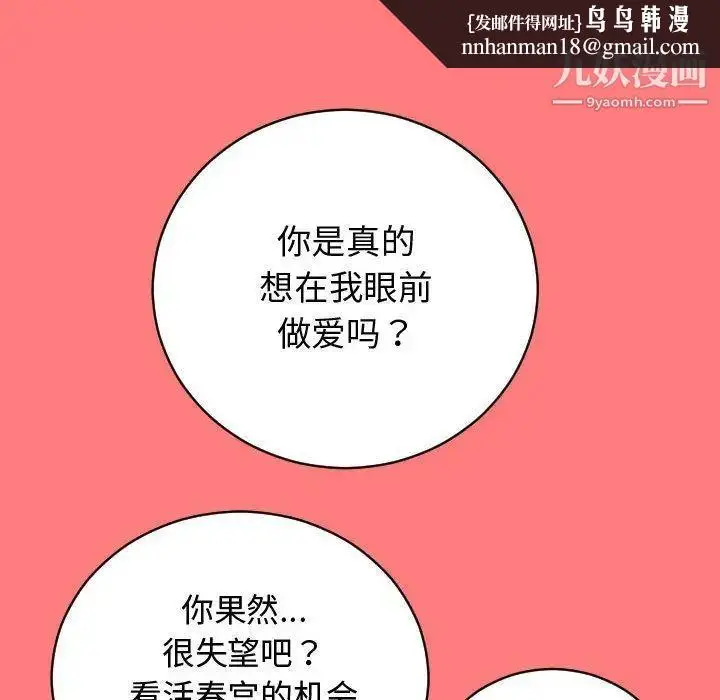 漫画《与学姐的那些事》第7话第71张图