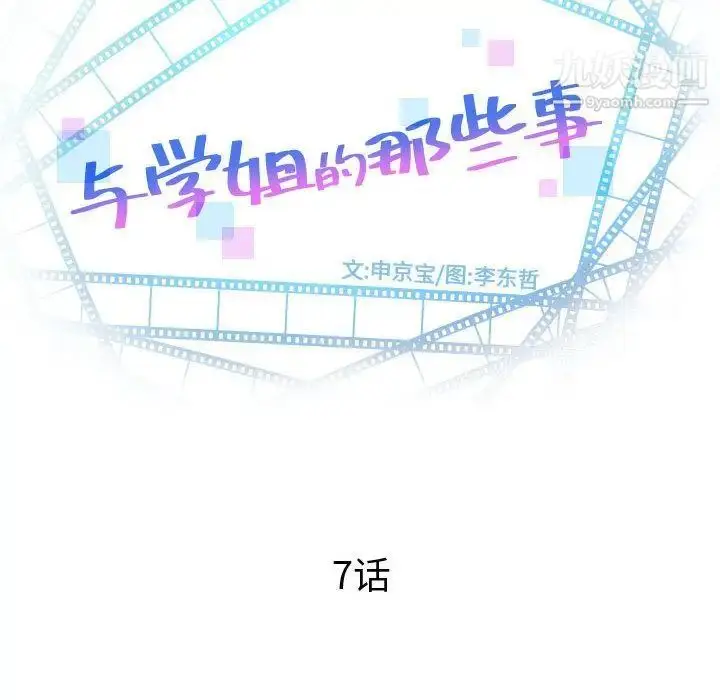 漫画《与学姐的那些事》第7话第8张图