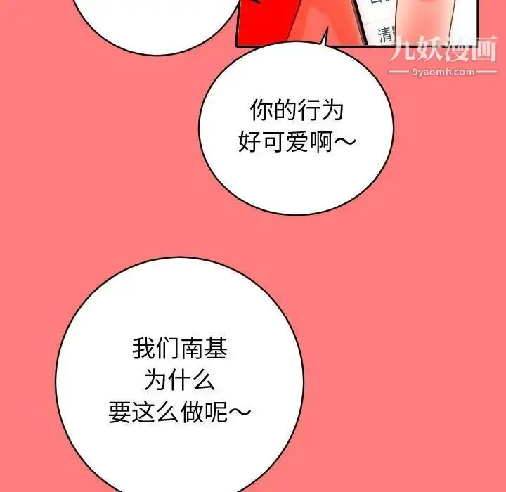 漫画《与学姐的那些事》第7话第88张图