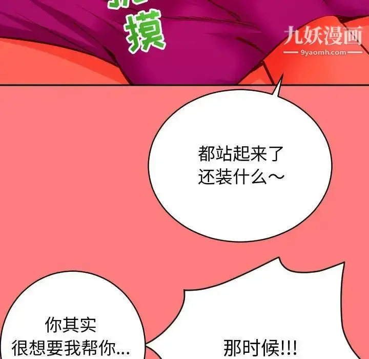 漫画《与学姐的那些事》第7话第97张图