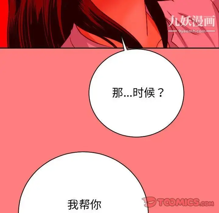 漫画《与学姐的那些事》第7话第99张图