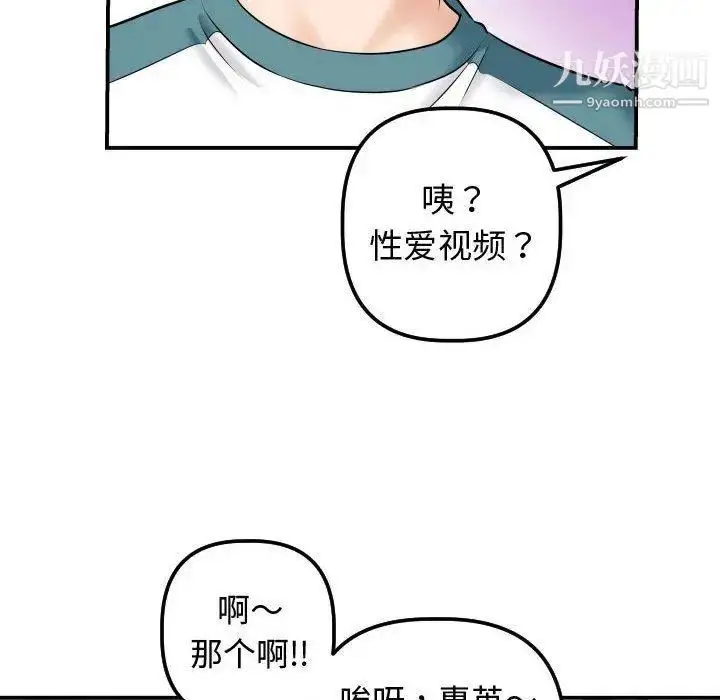漫画《与学姐的那些事》第21话第104张图
