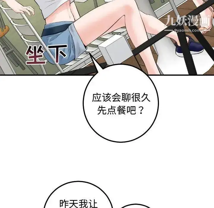 漫画《与学姐的那些事》第21话第126张图