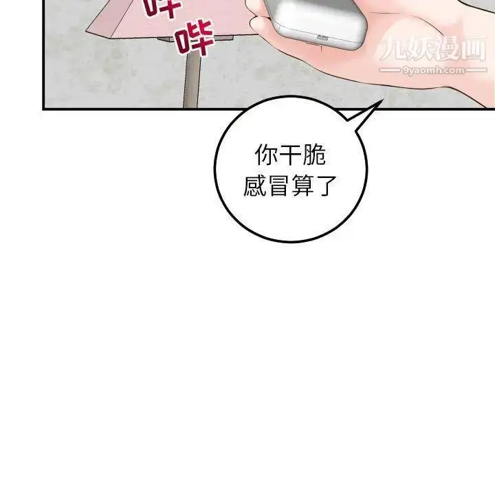 漫画《与学姐的那些事》第21话第29张图