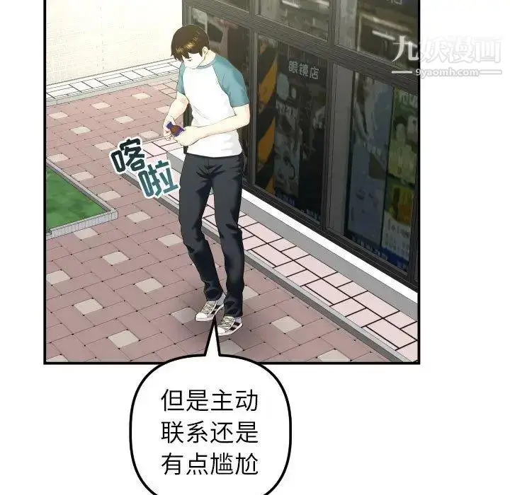 漫画《与学姐的那些事》第21话第33张图