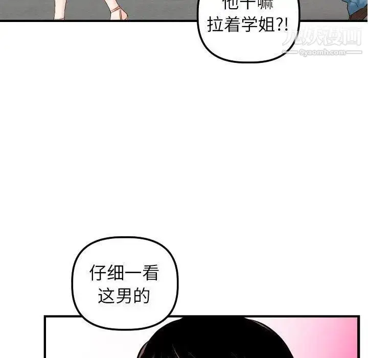 漫画《与学姐的那些事》第21话第41张图