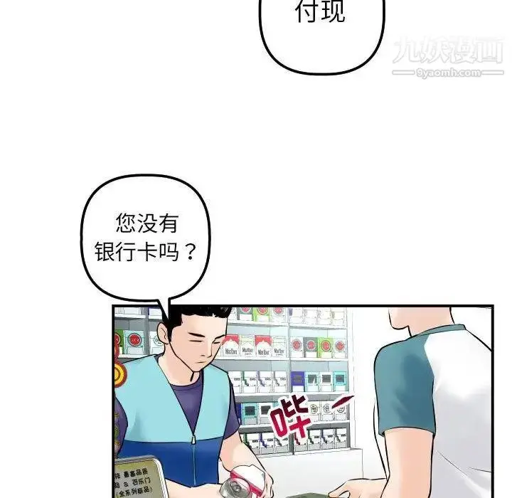 漫画《与学姐的那些事》第21话第72张图