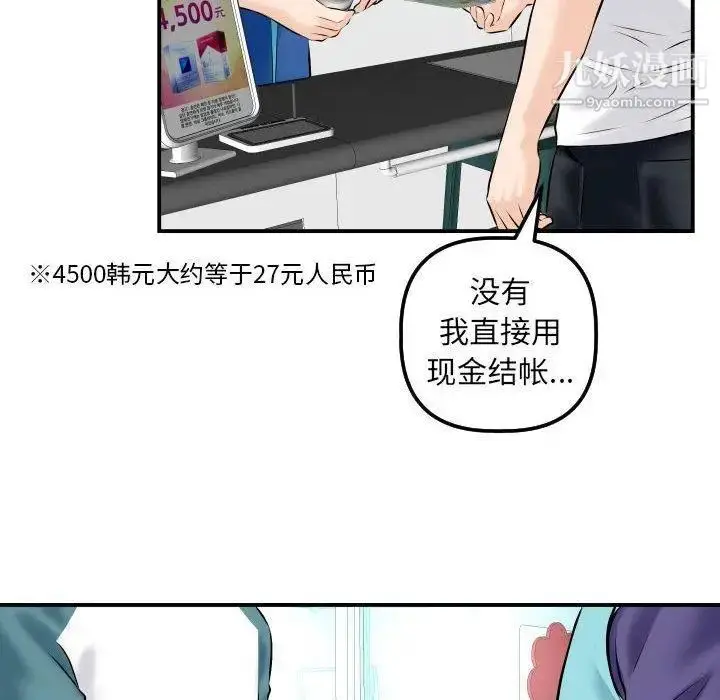 漫画《与学姐的那些事》第21话第73张图