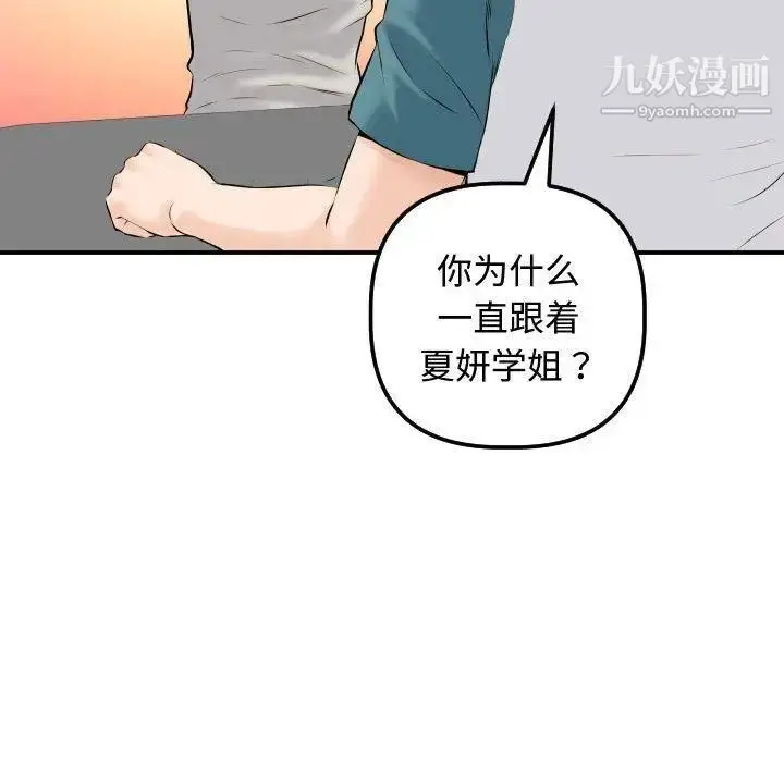 漫画《与学姐的那些事》第21话第87张图