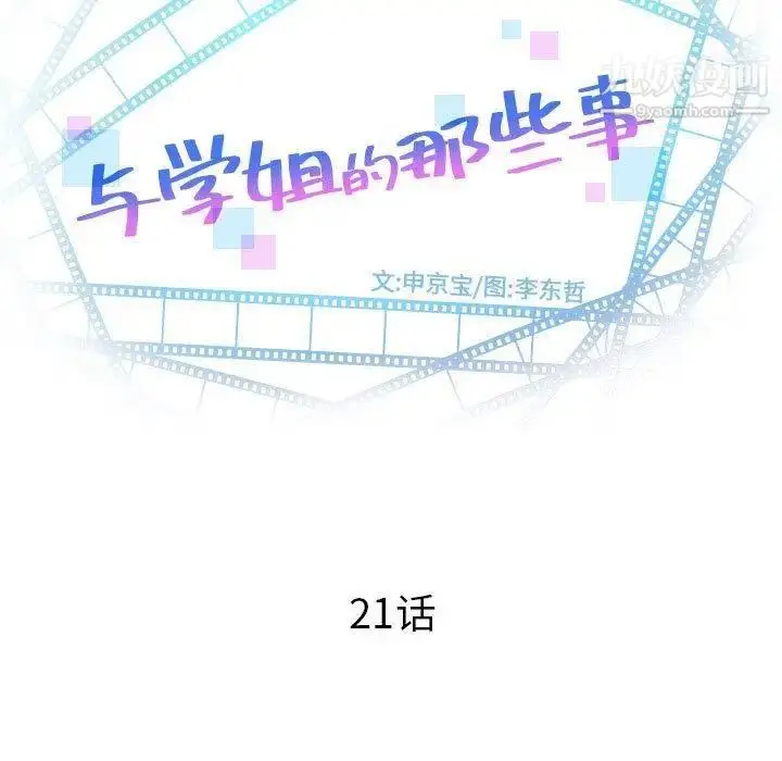漫画《与学姐的那些事》第21话第9张图
